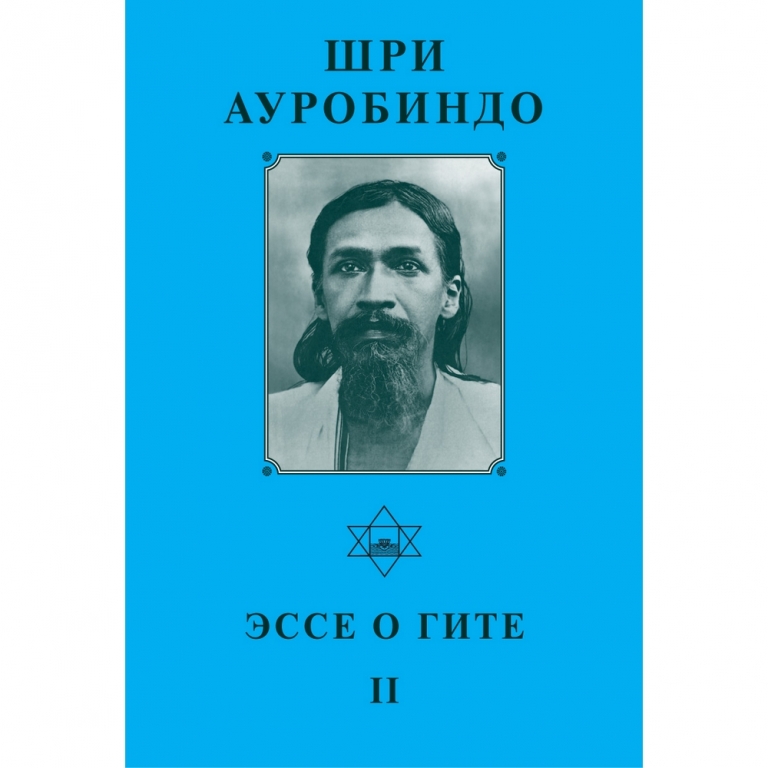 Как победить болезни ii лечение болезней шри ауробиндо и мать электронная книга